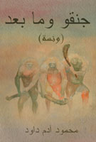Title details for Jango & Afterward by Mahmoud Adam Daoud - Available